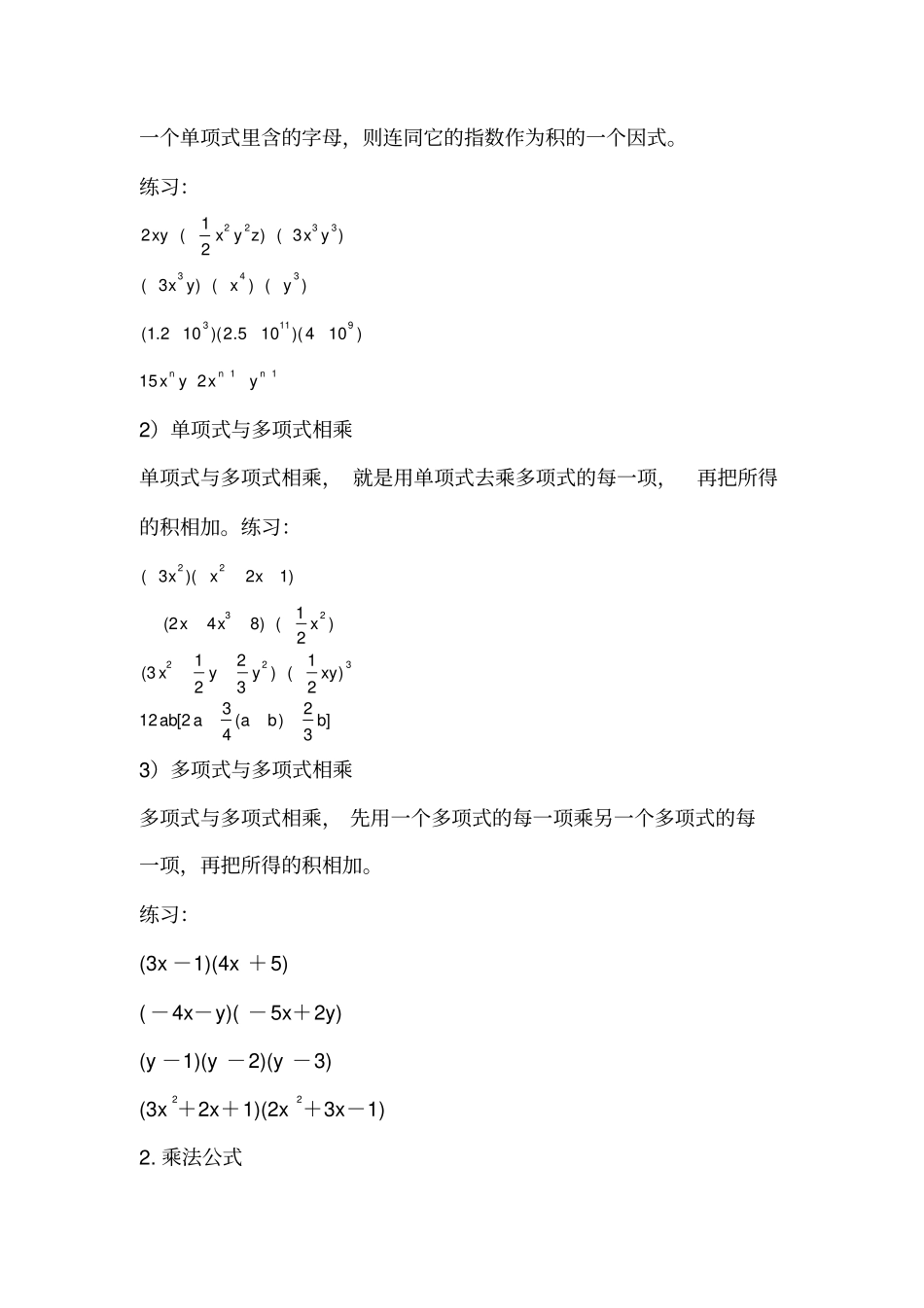 整式的乘法知识点及练习_第2页