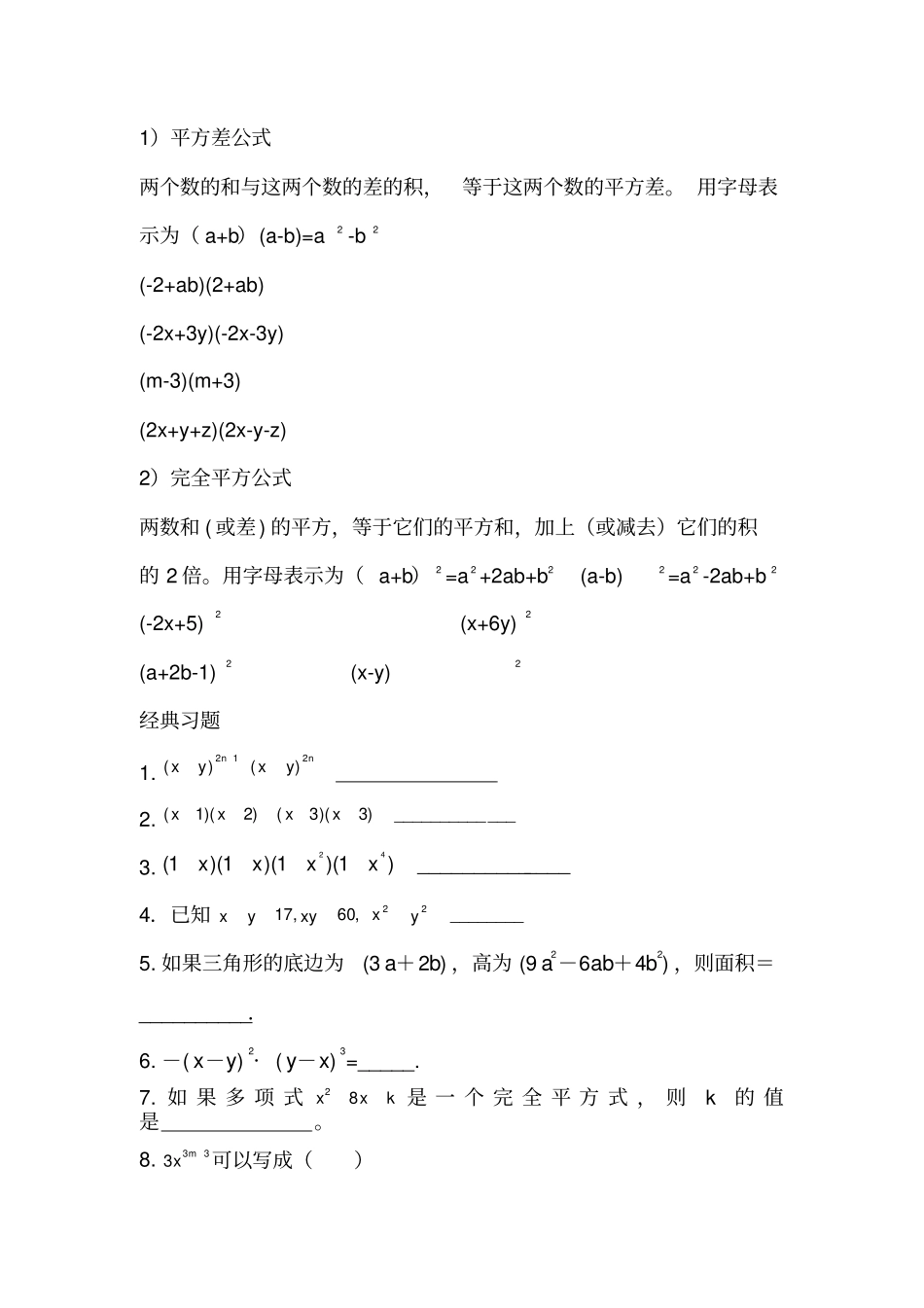 整式的乘法知识点及练习_第3页