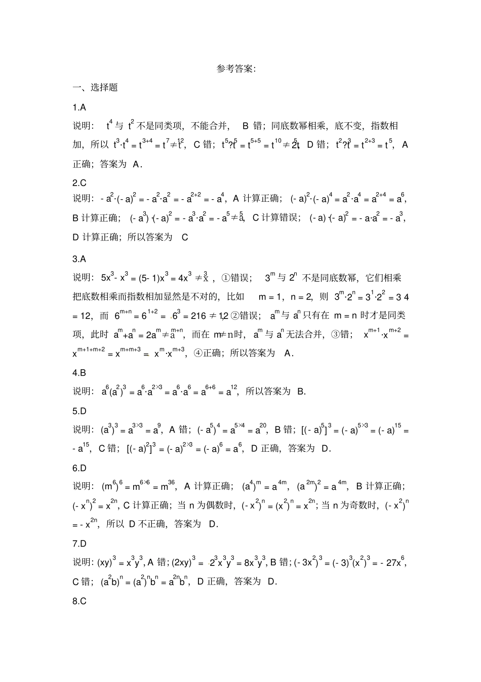整式的乘法综合检测试卷及答案_第3页