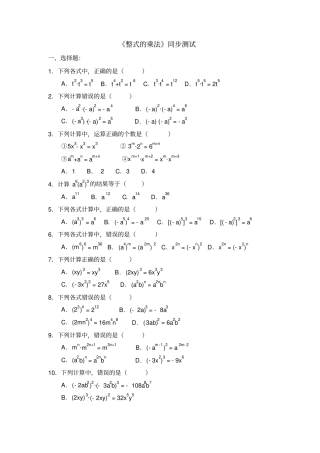 整式的乘法综合检测试卷及答案