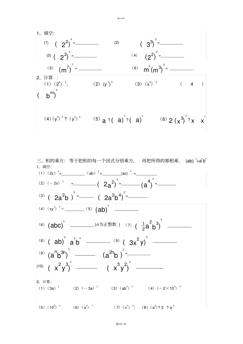 整式的乘法计算题专项训练精心整理、很全_第2页
