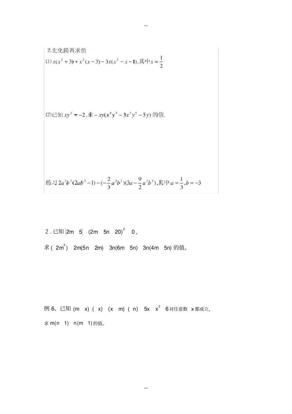 整式的乘法讲义_第3页