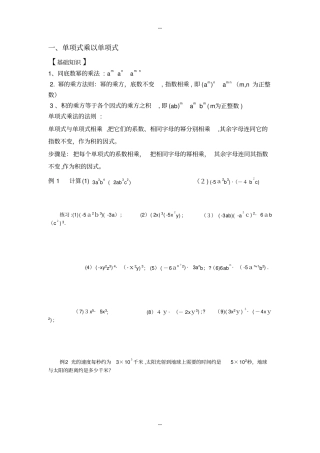 整式的乘法讲义