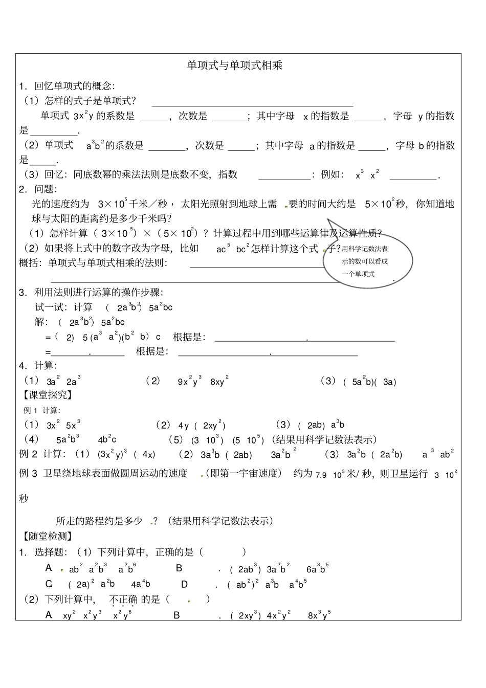 整式的乘法讲义沈上楠_第2页