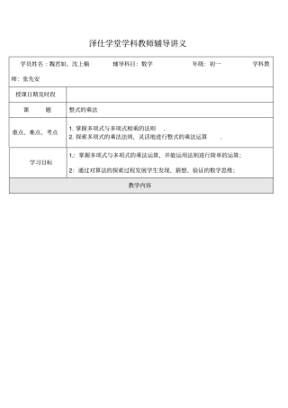 整式的乘法讲义沈上楠
