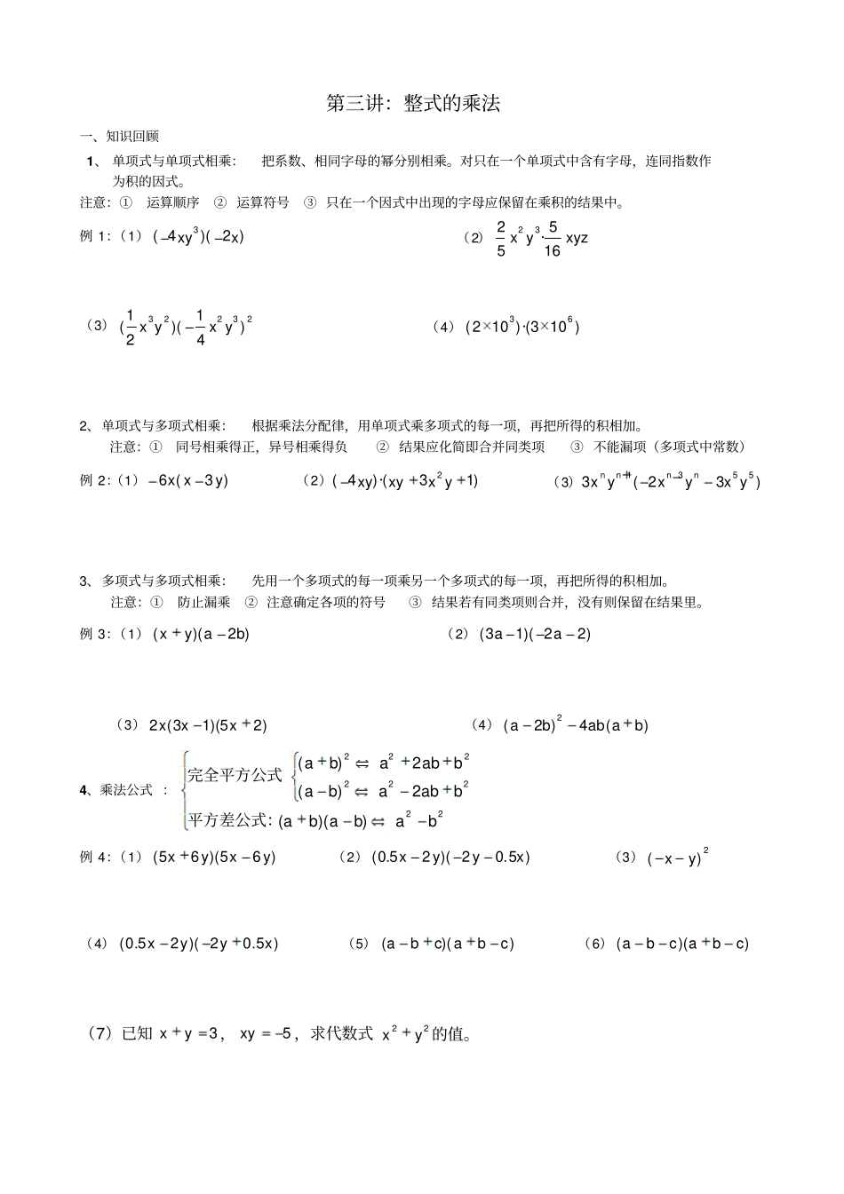 整式的乘法运算复习_第1页