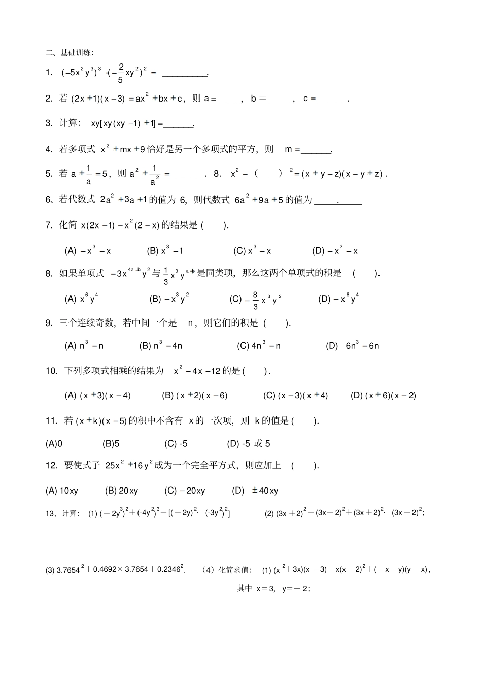 整式的乘法运算复习_第2页