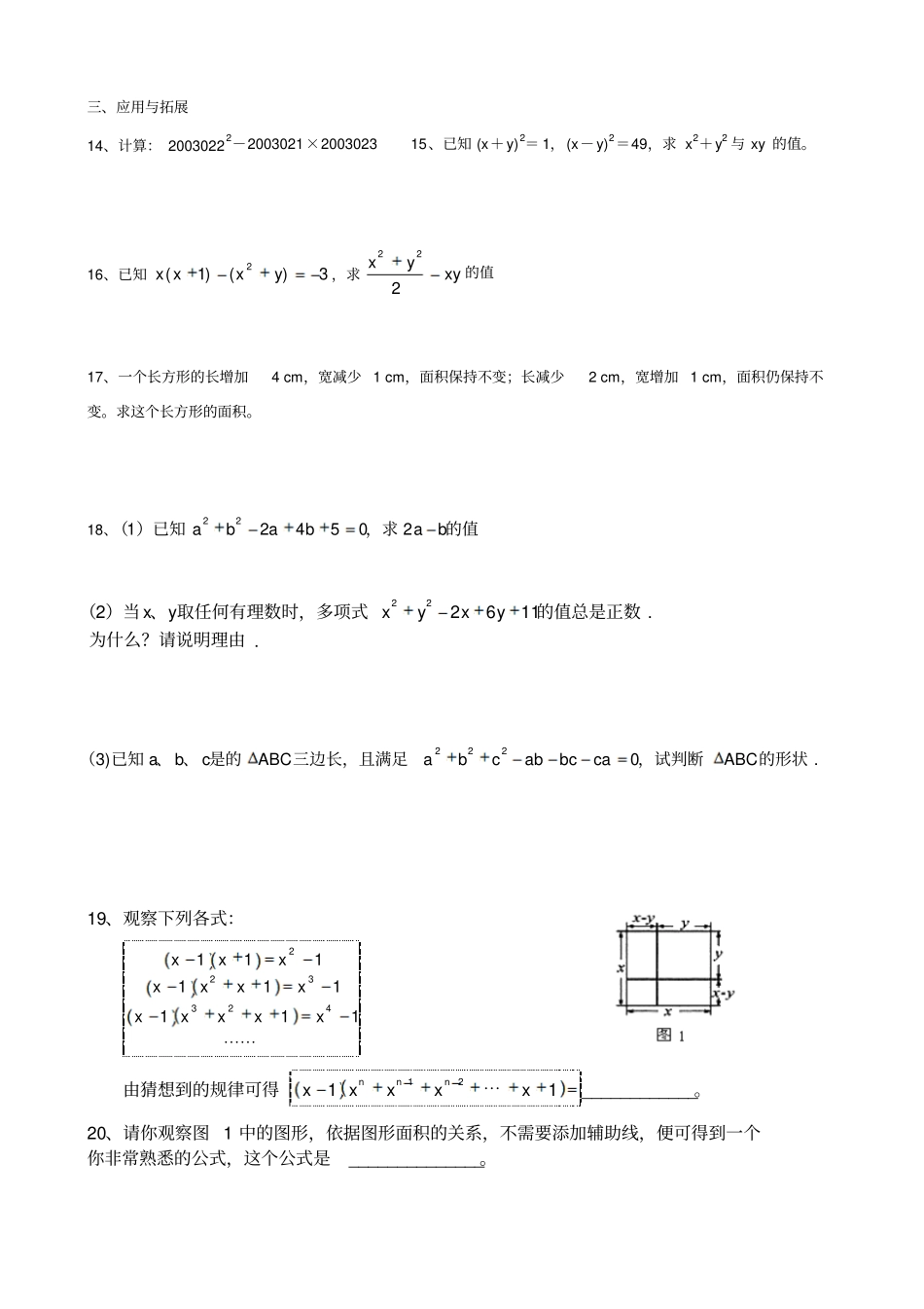 整式的乘法运算复习_第3页