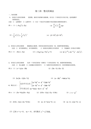 整式的乘法运算复习