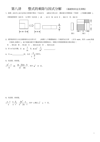 整式的乘除与因式分解基础知识过关训练带答案