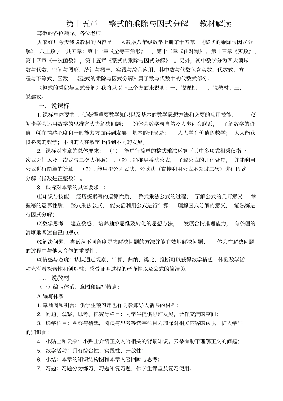 整式的乘除与因式分解教材解读_第2页