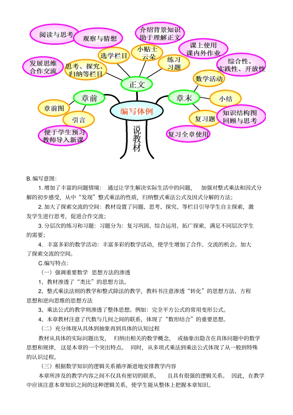 整式的乘除与因式分解教材解读_第3页
