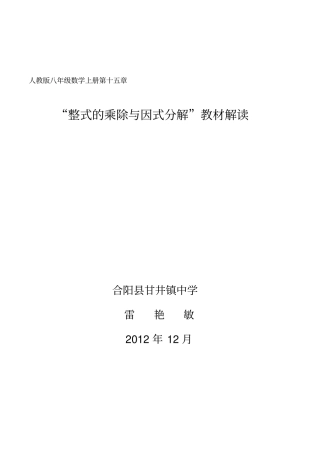 整式的乘除与因式分解教材解读