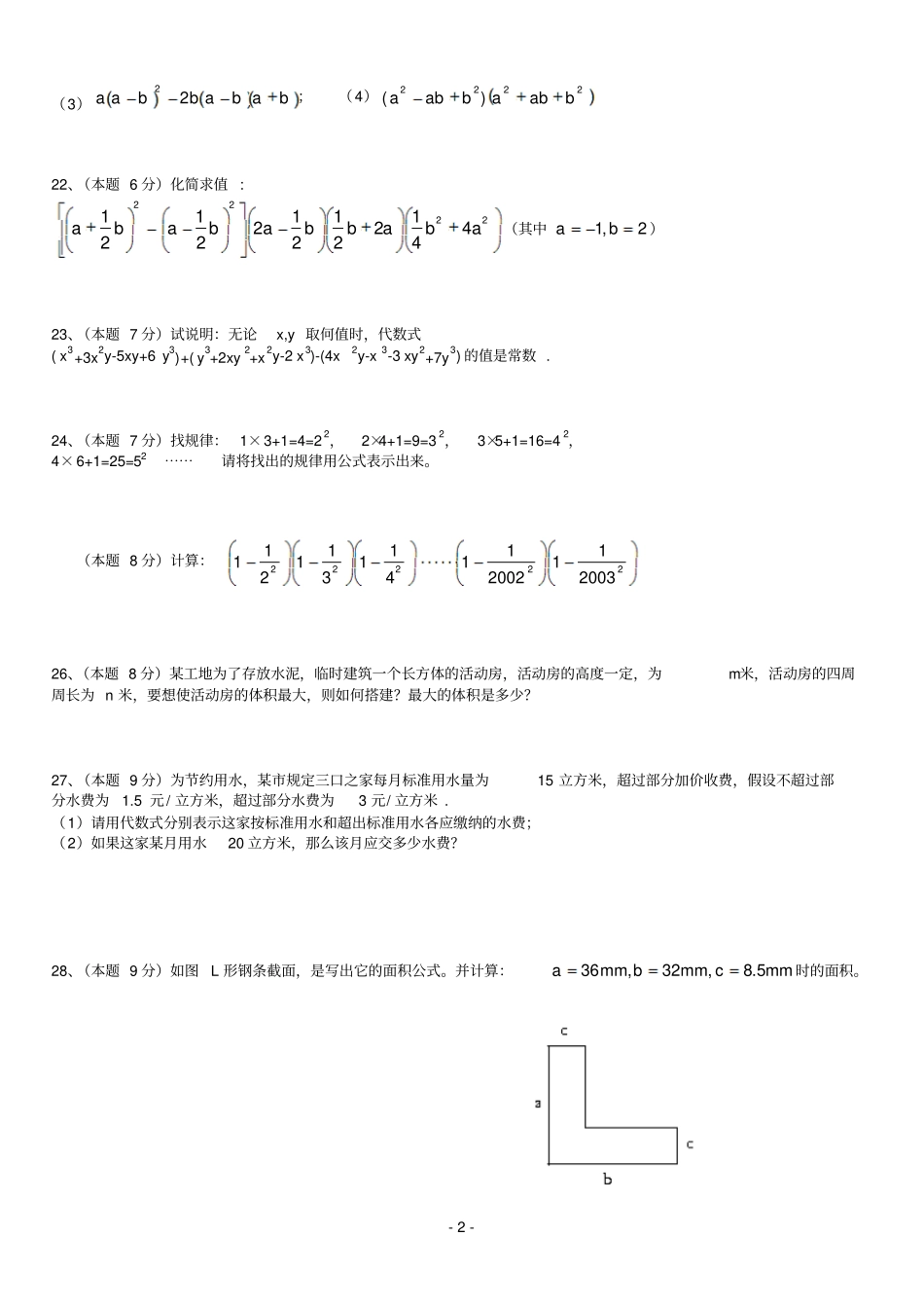 整式的乘除与因式分解综合复习测试带答案_第2页