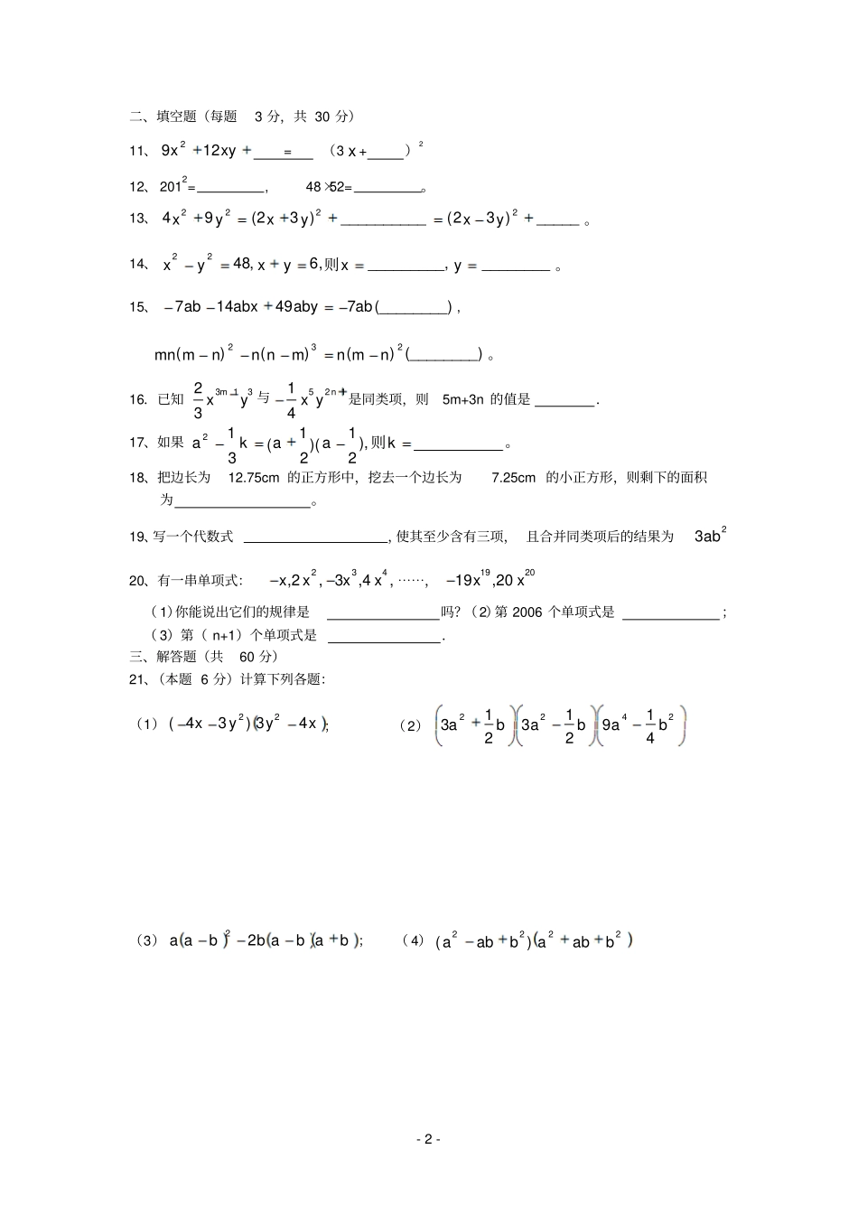 整式的乘除与因式分解综合复习训练带答案_第2页