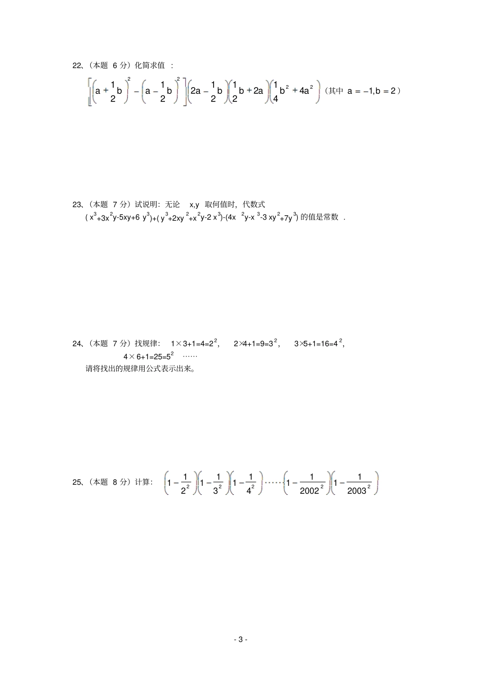 整式的乘除与因式分解综合复习训练带答案_第3页