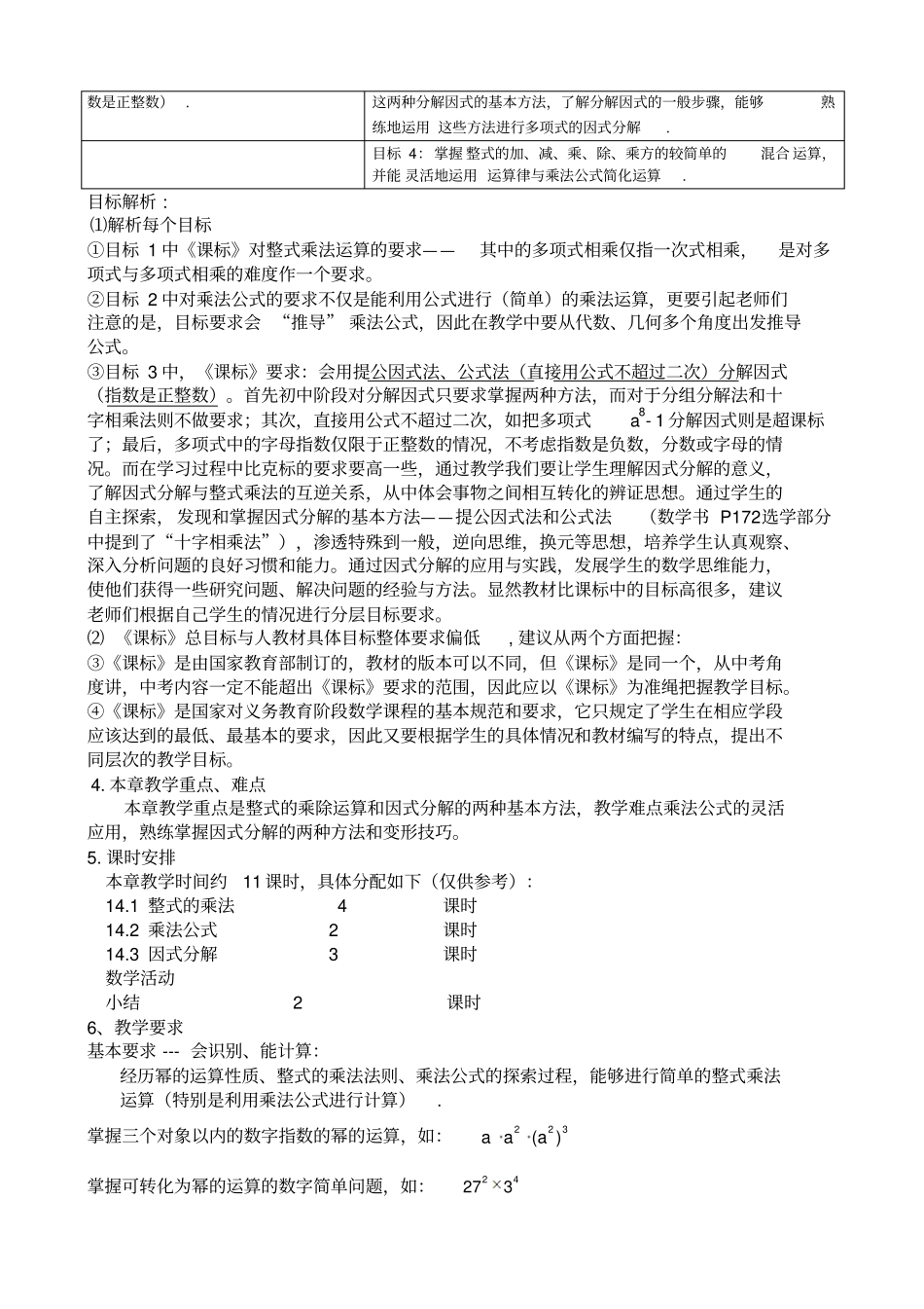 整式的乘除与因式分解集体备课_第2页