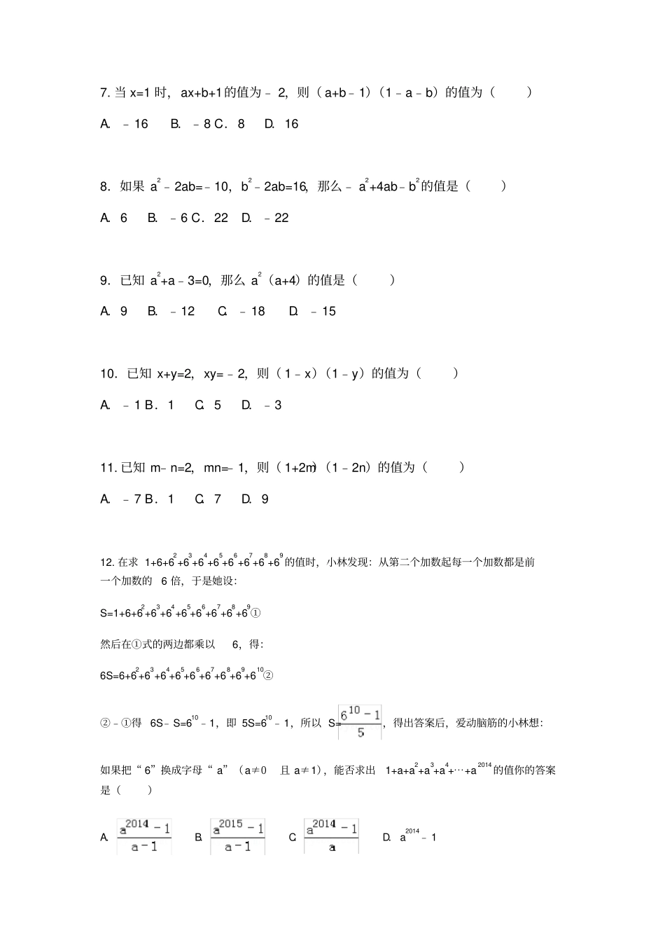 整式的乘除压轴题_第2页