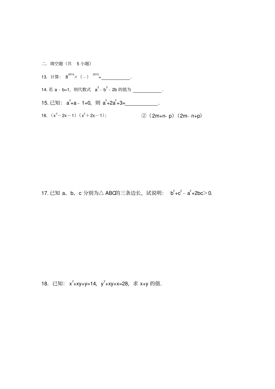 整式的乘除压轴题_第3页