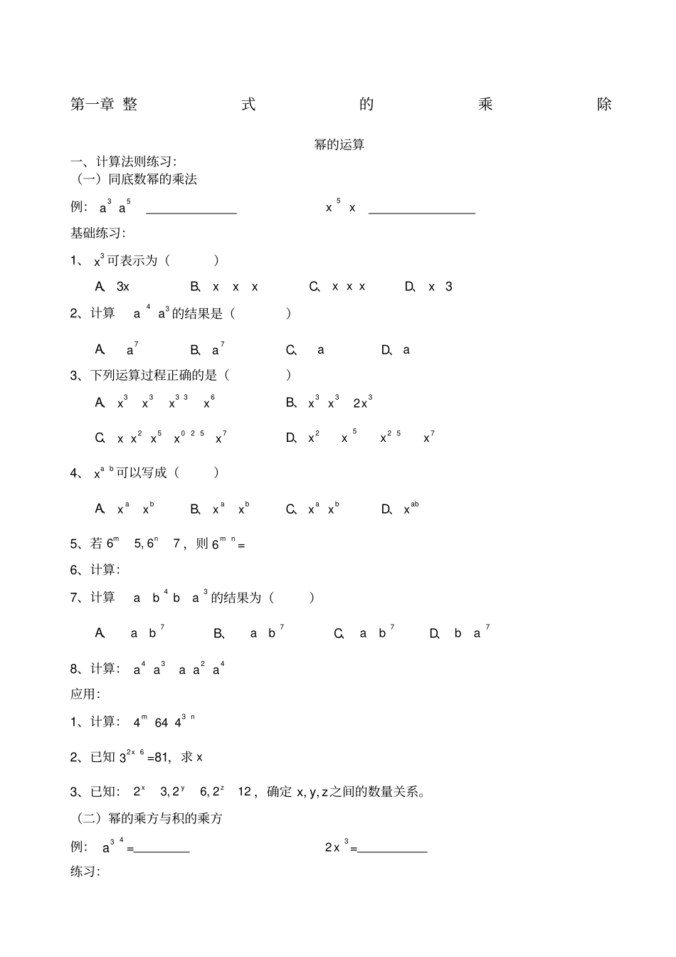 整式的乘除培优_第1页