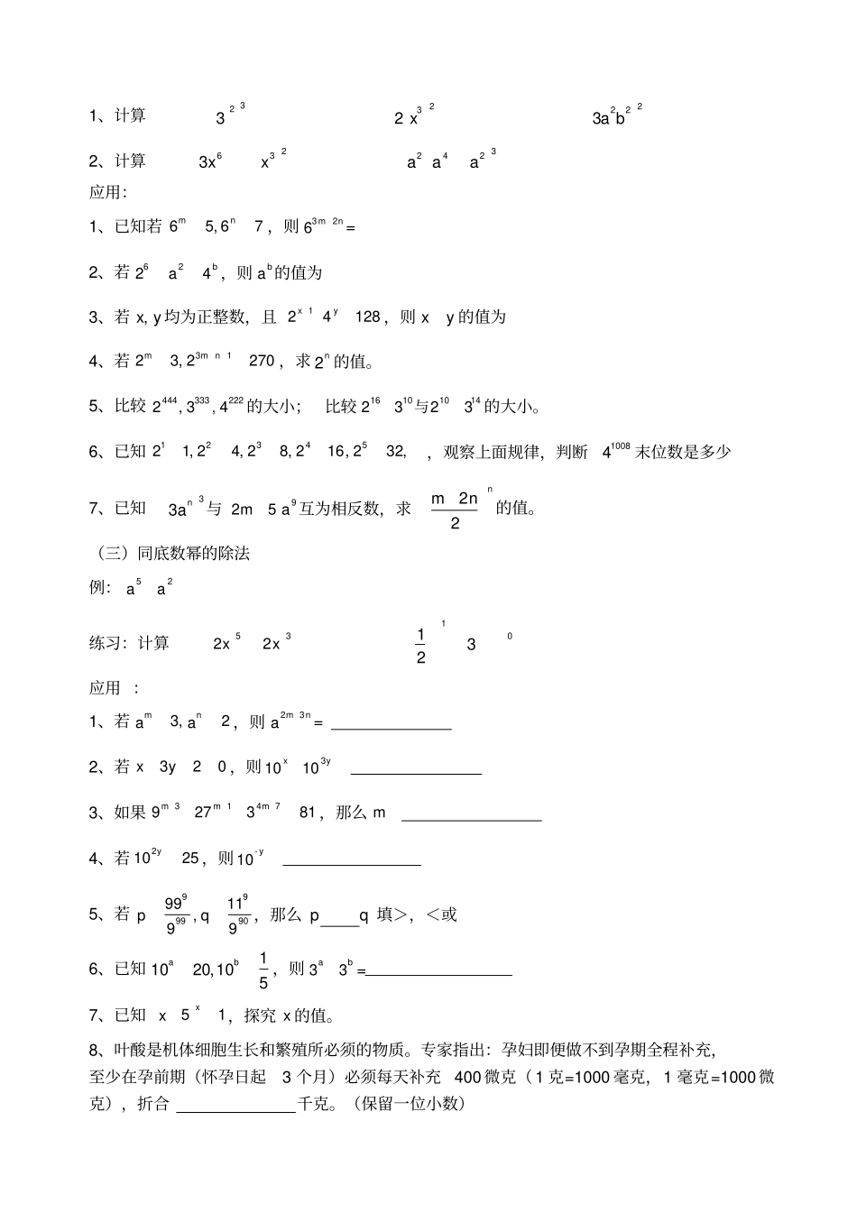 整式的乘除培优_第2页