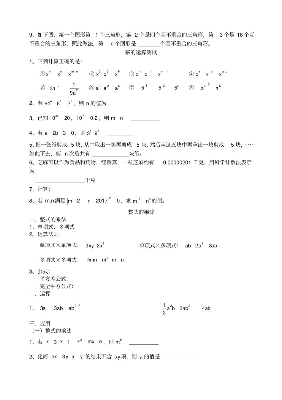 整式的乘除培优_第3页
