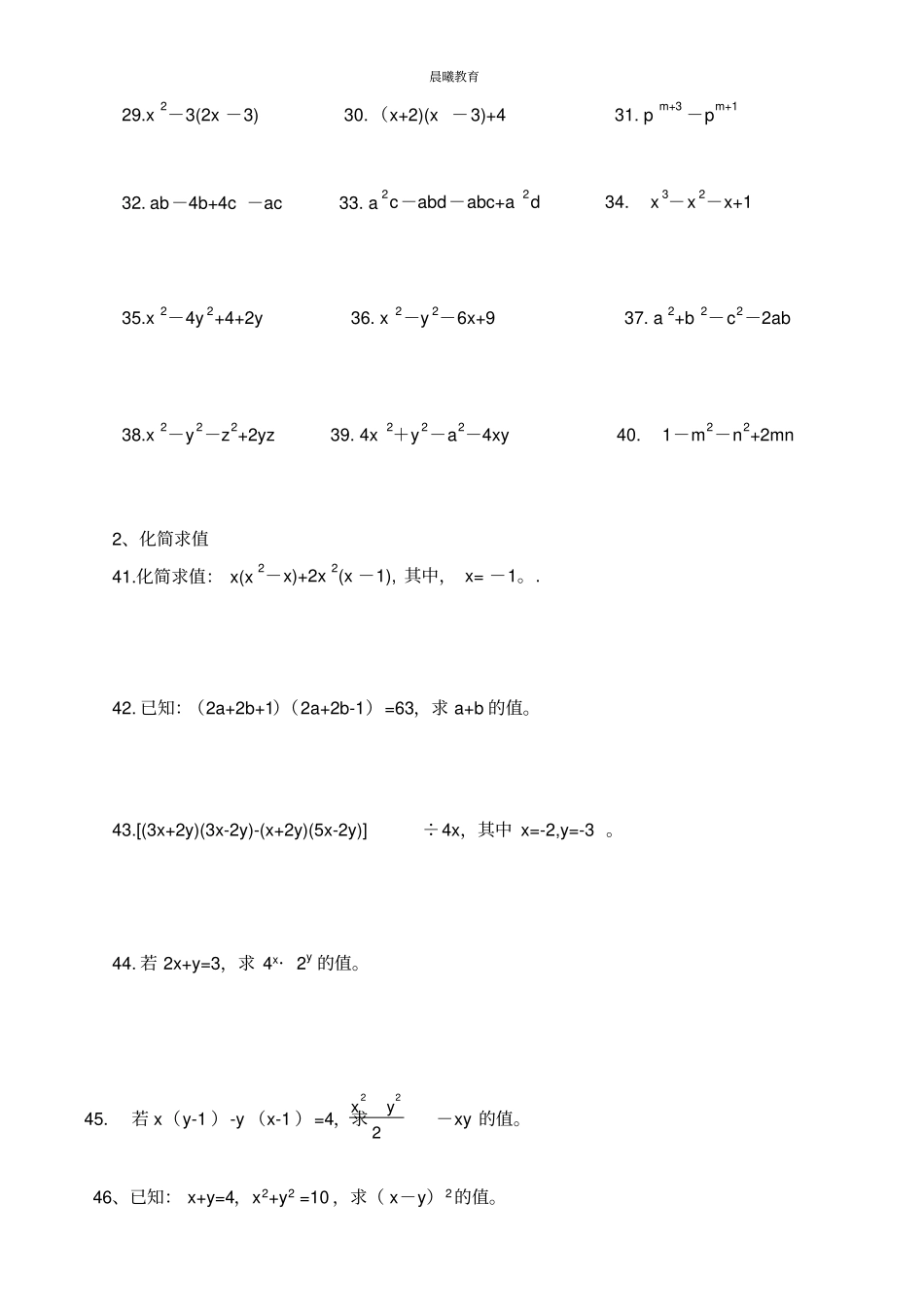 整式的乘除培优试题3_第2页