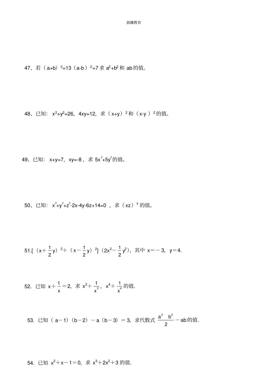 整式的乘除培优试题3_第3页