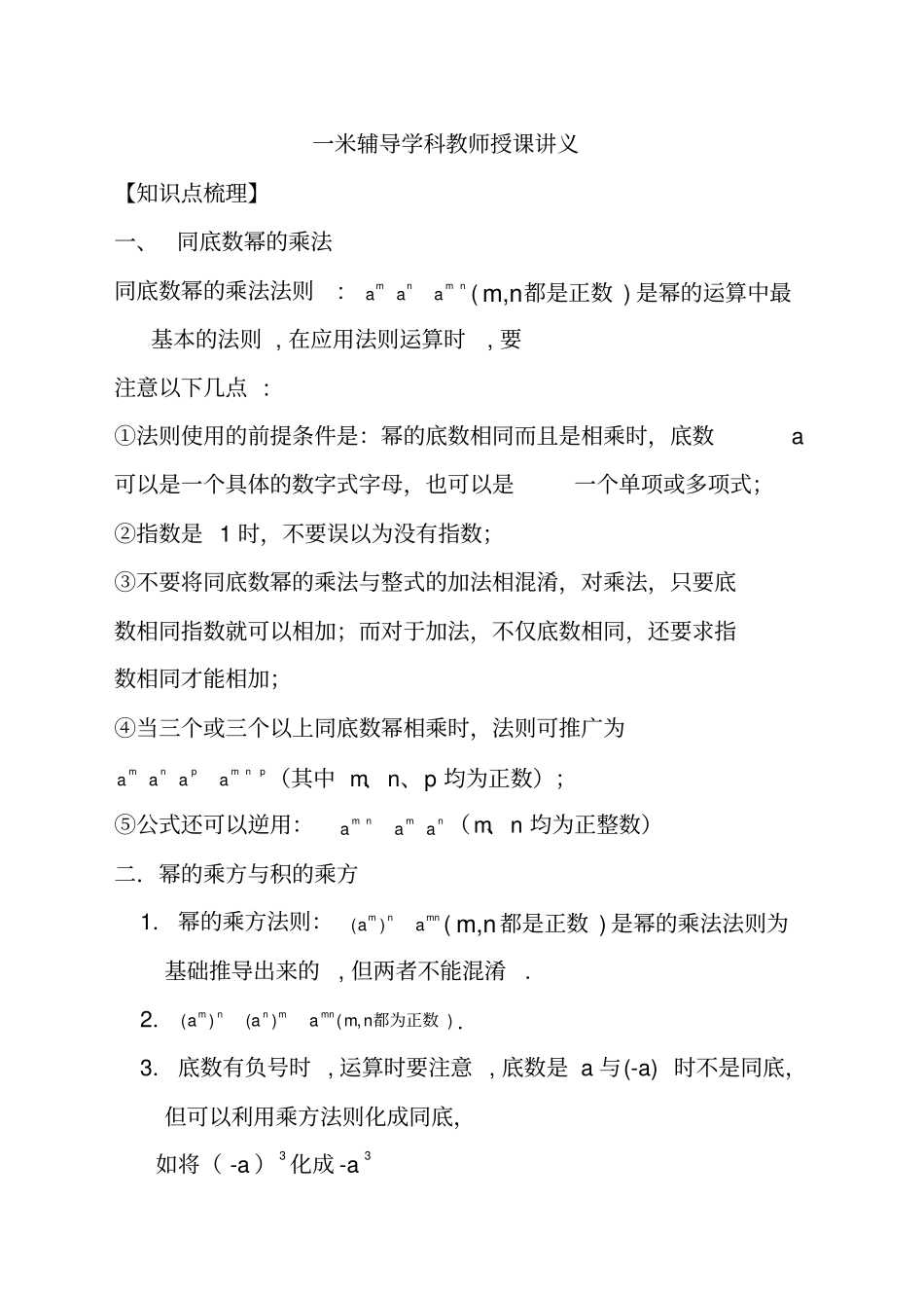 整式的乘除复习讲义_第1页