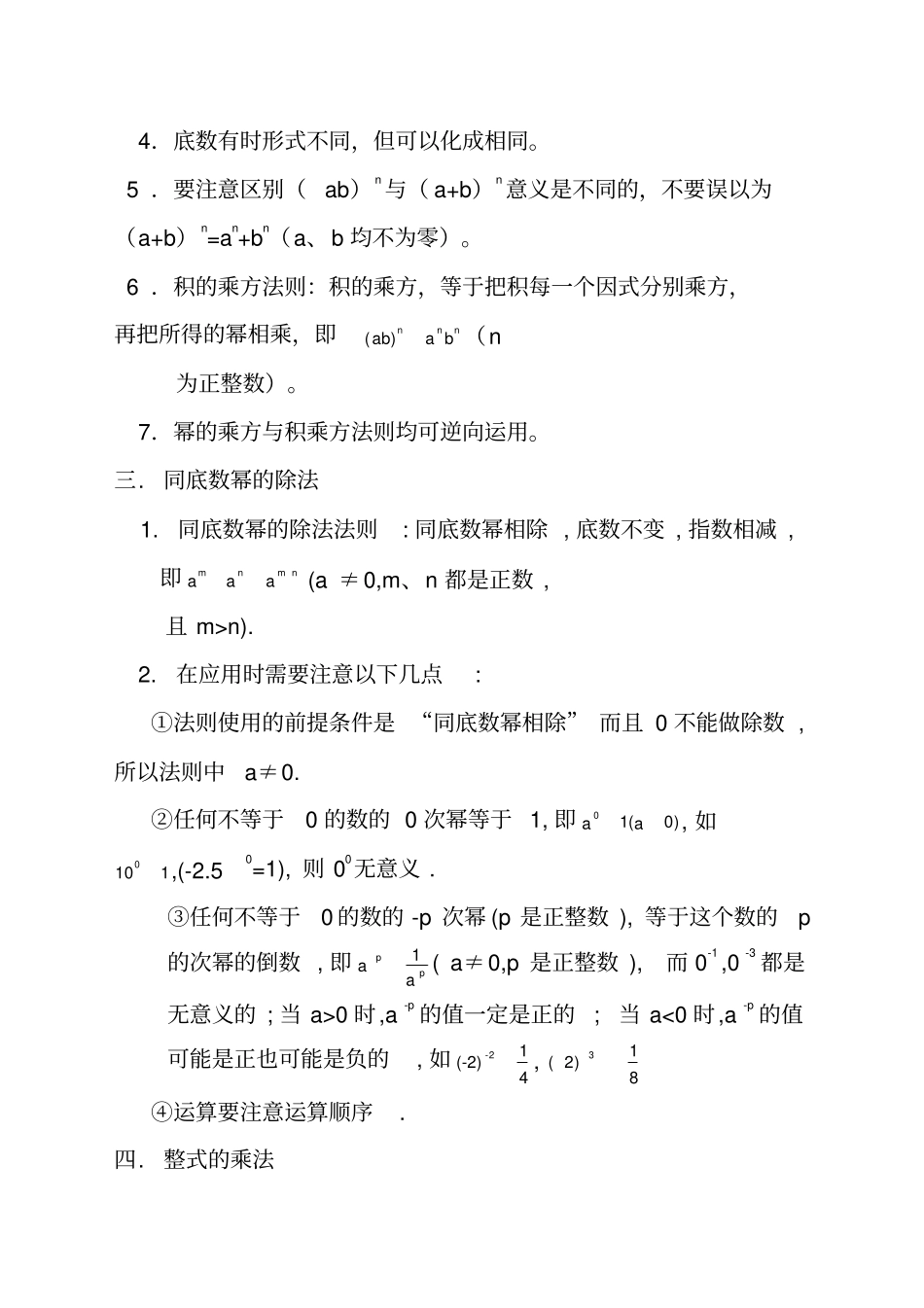 整式的乘除复习讲义_第2页