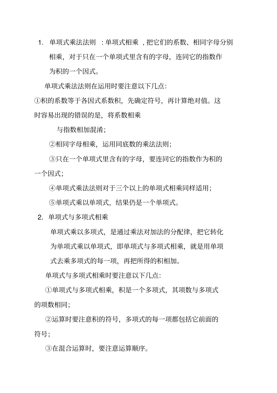 整式的乘除复习讲义_第3页