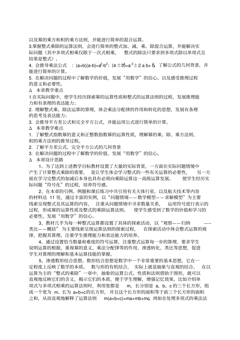 整式的乘除教材分析_第2页