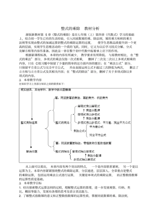 整式的乘除教材分析