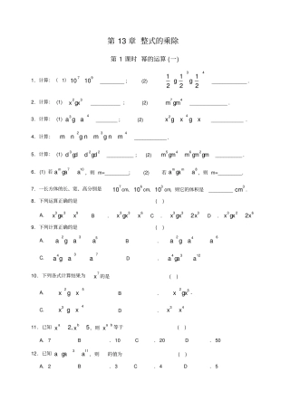 整式的乘除整章练习题