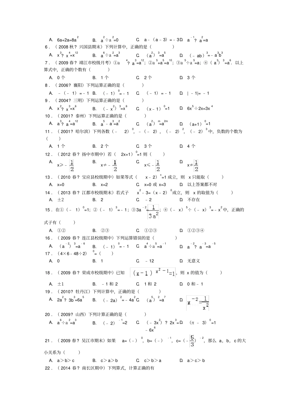 整式的乘除易错题集：3+同底数幂的乘法1_第2页