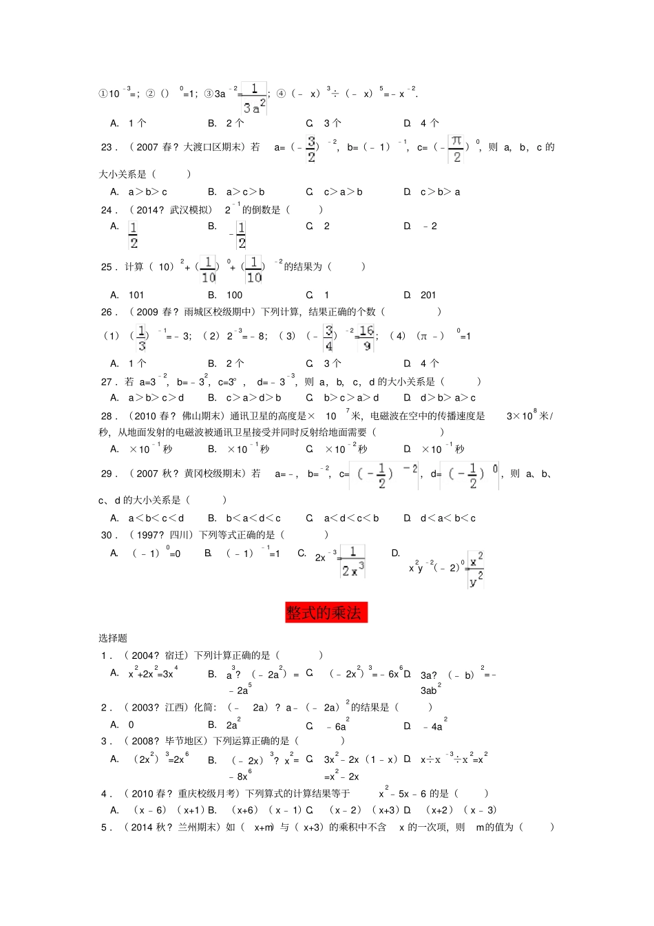 整式的乘除易错题集：3+同底数幂的乘法1_第3页