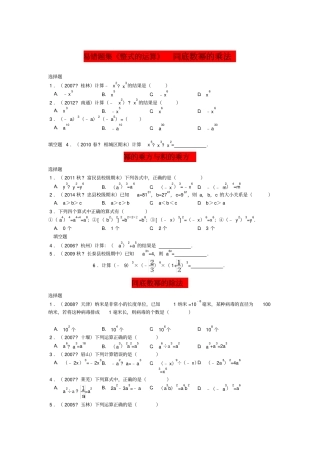 整式的乘除易错题集：3+同底数幂的乘法1