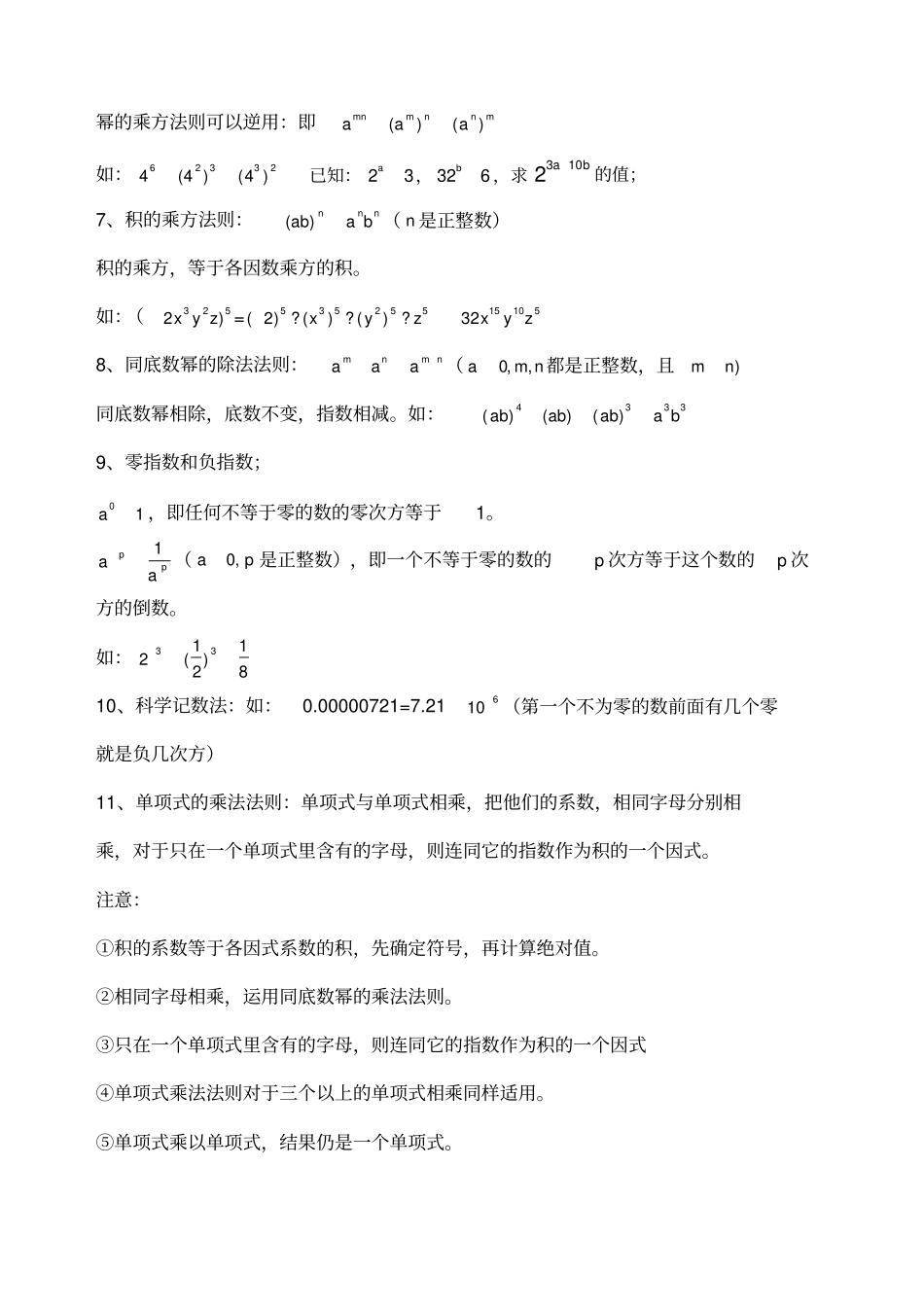 整式的乘除知识点归纳_第2页