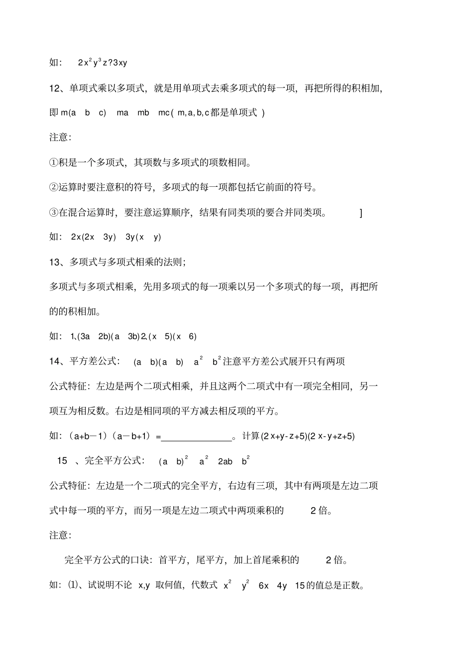 整式的乘除知识点归纳_第3页