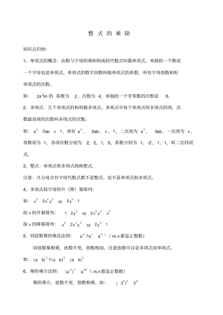 整式的乘除知识点归纳