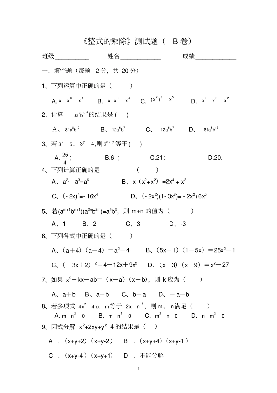 整式的乘除计算题汇总_第1页