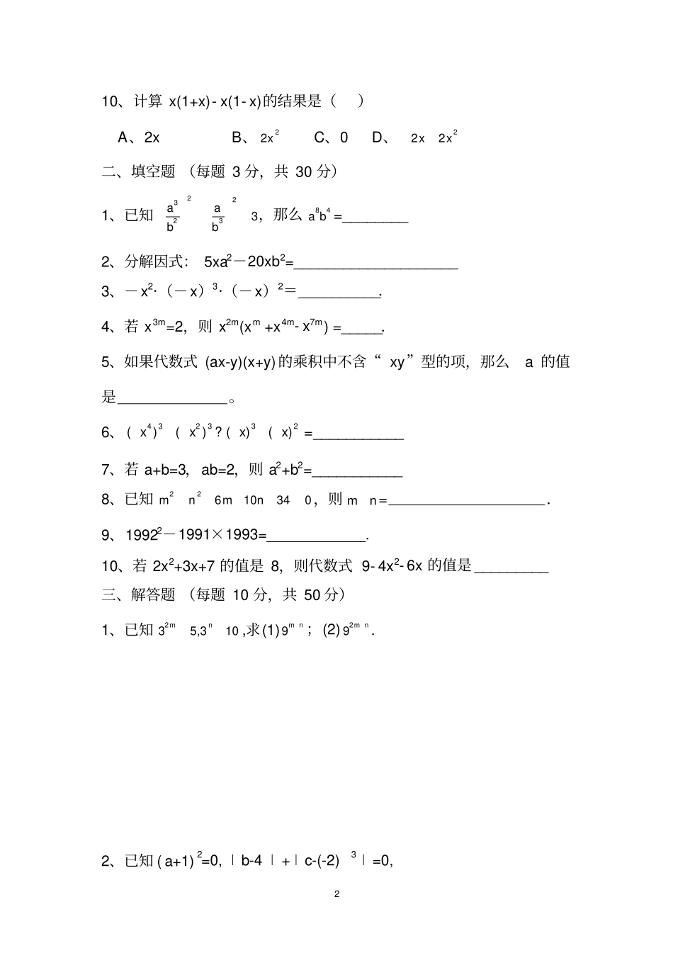 整式的乘除计算题汇总_第2页