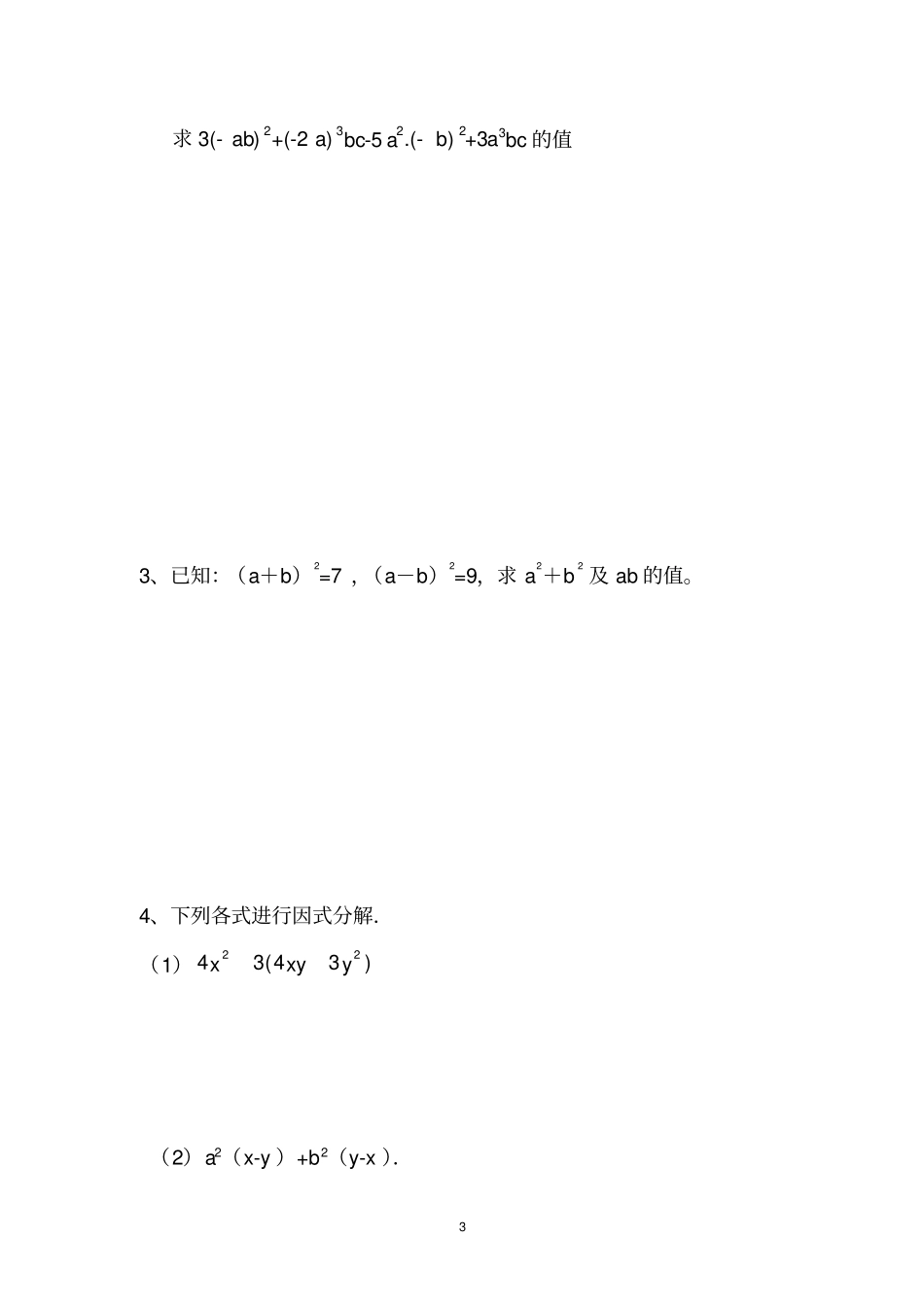 整式的乘除计算题汇总_第3页