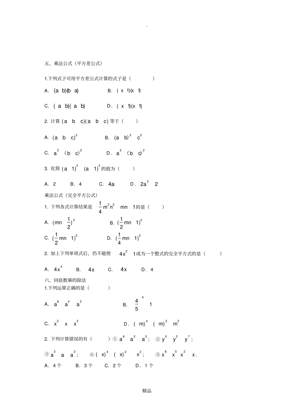 整式的乘除题型及典型习题_第2页