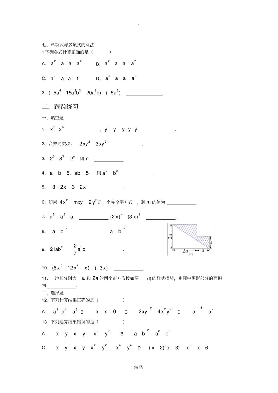 整式的乘除题型及典型习题_第3页