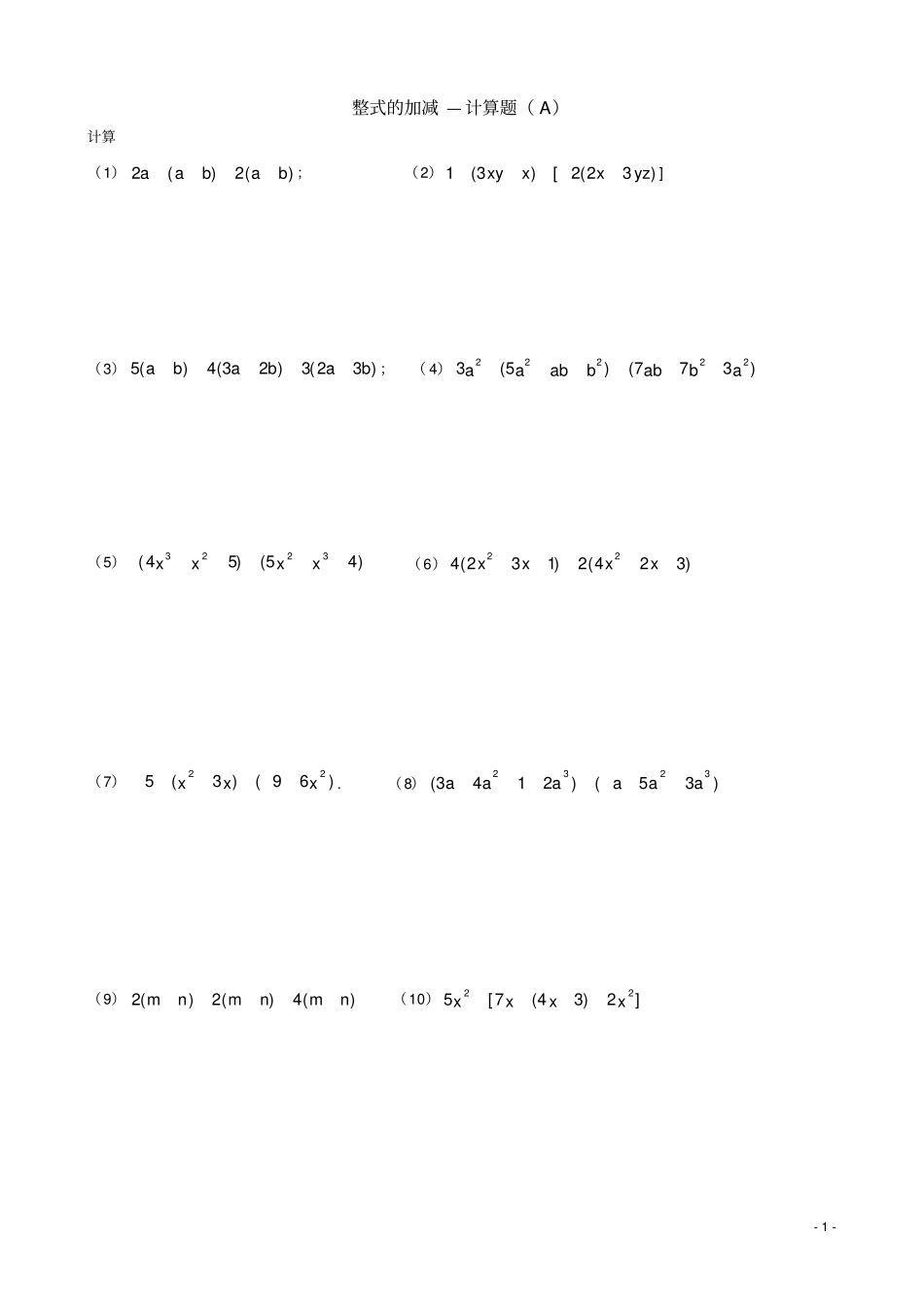 整式的加减—计算题专项训练_第1页