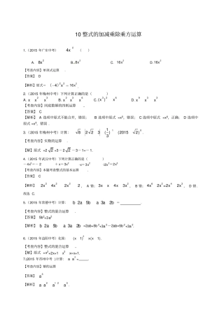 整式的加减乘除乘方运算
