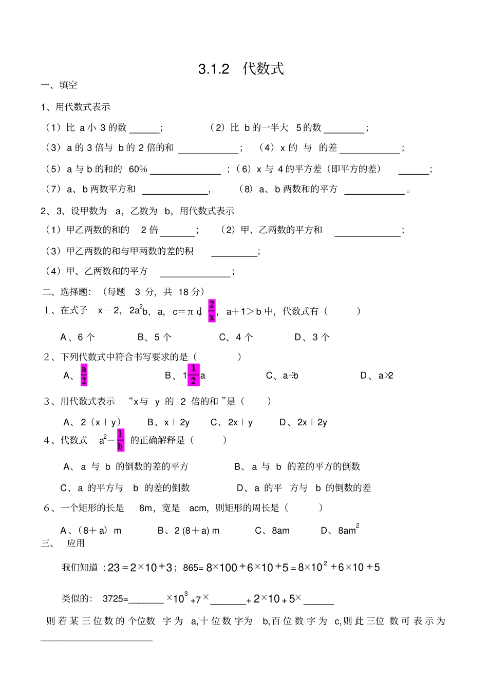 整式的加减分节练习题和综合练习题_第2页
