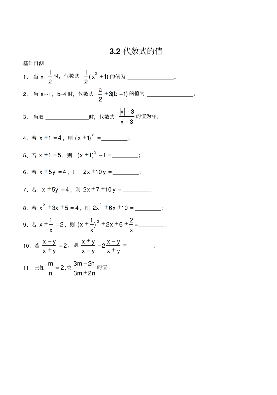 整式的加减分节练习题和综合练习题_第3页