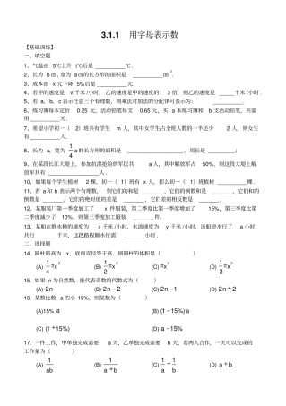 整式的加减分节练习题和综合练习题